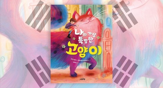Korean edition of 'Superkat' soon available!